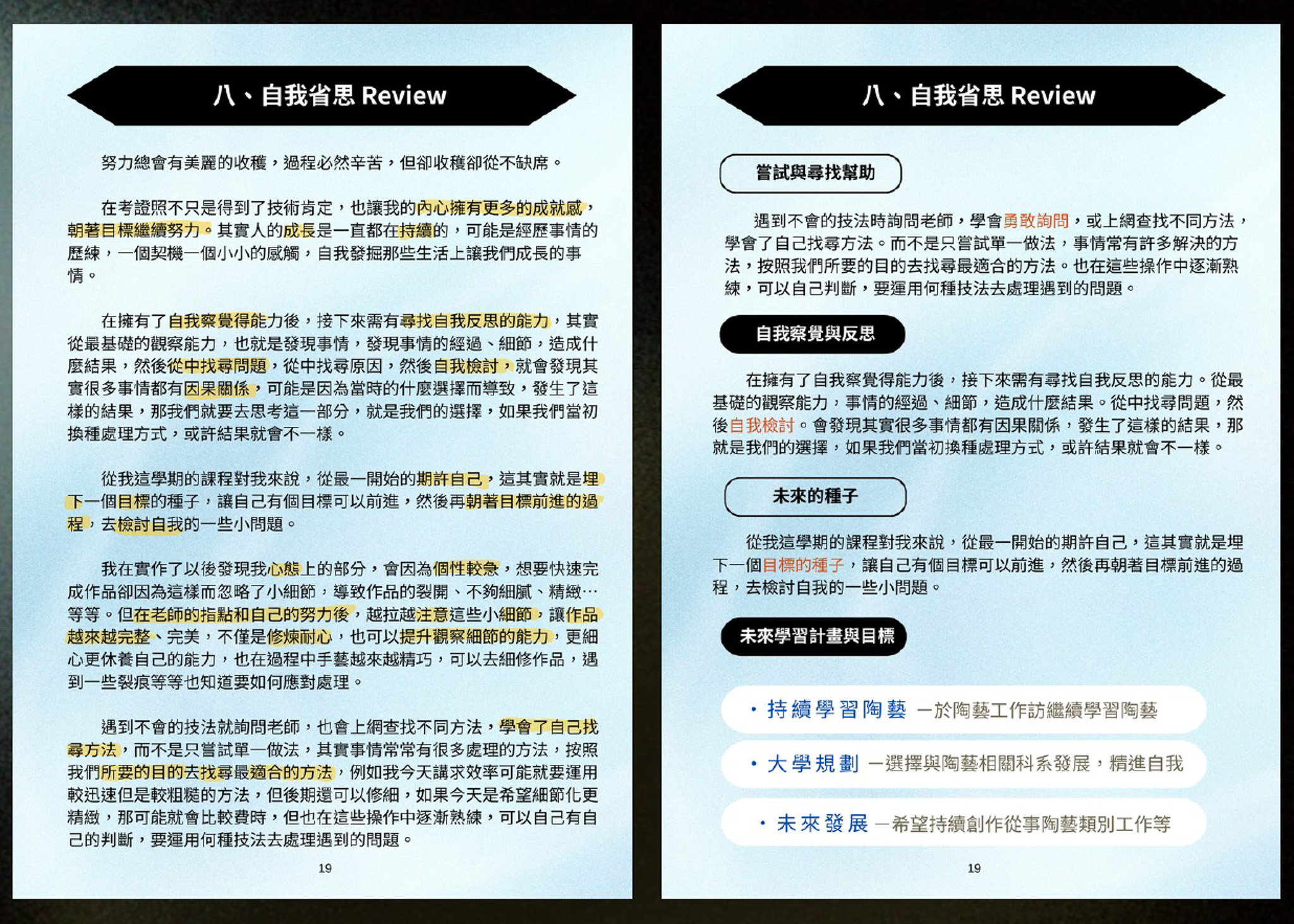 大明高中 黃琳恩同學分享在採納書審老師建議後的作品排版調整。